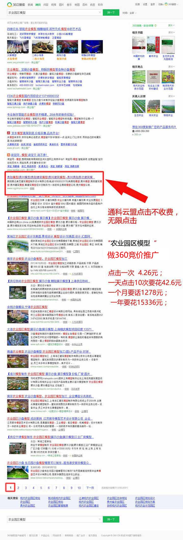 农业园区模型_360搜烦.jpg